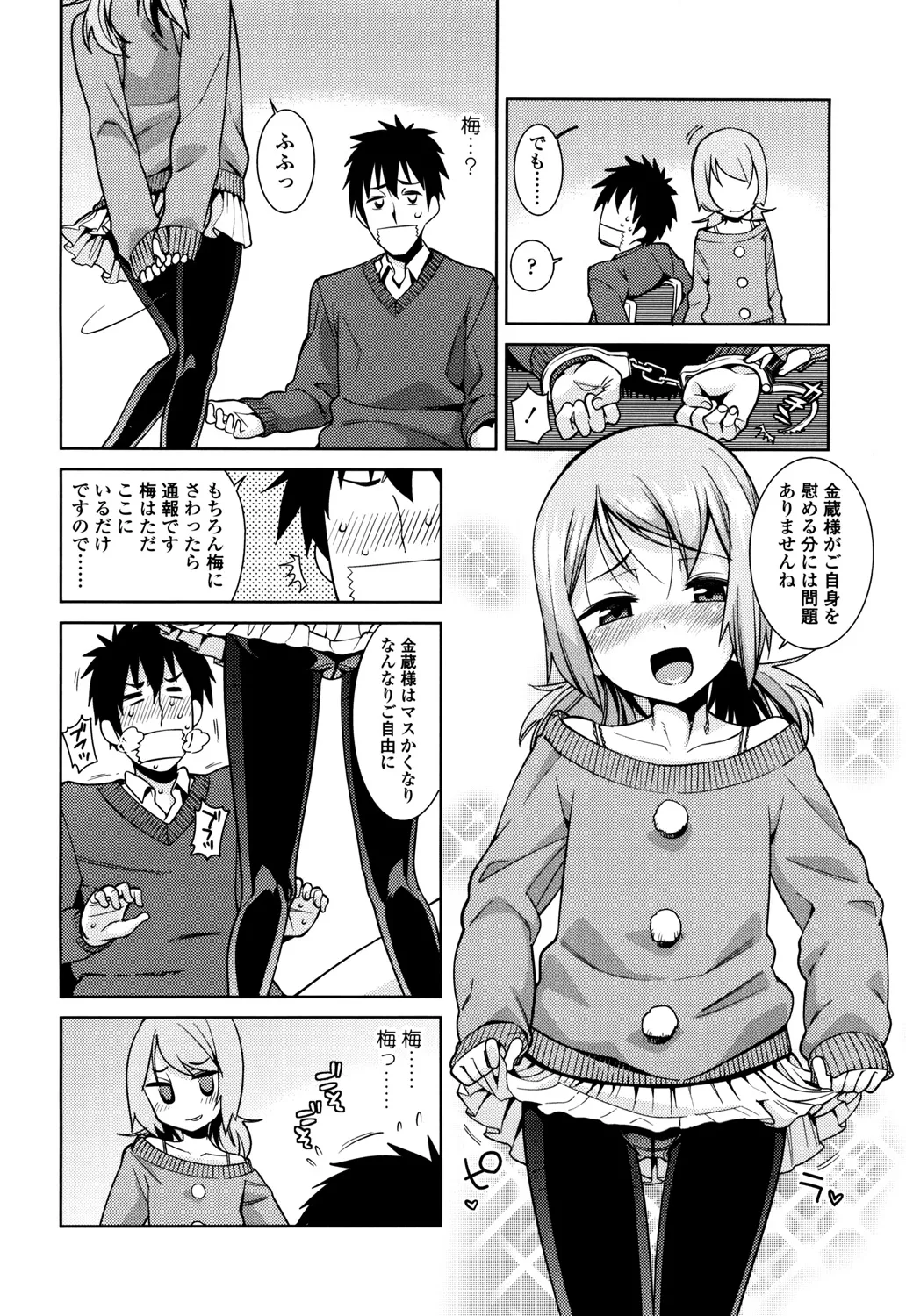 おさなづまといっしょ Page.116