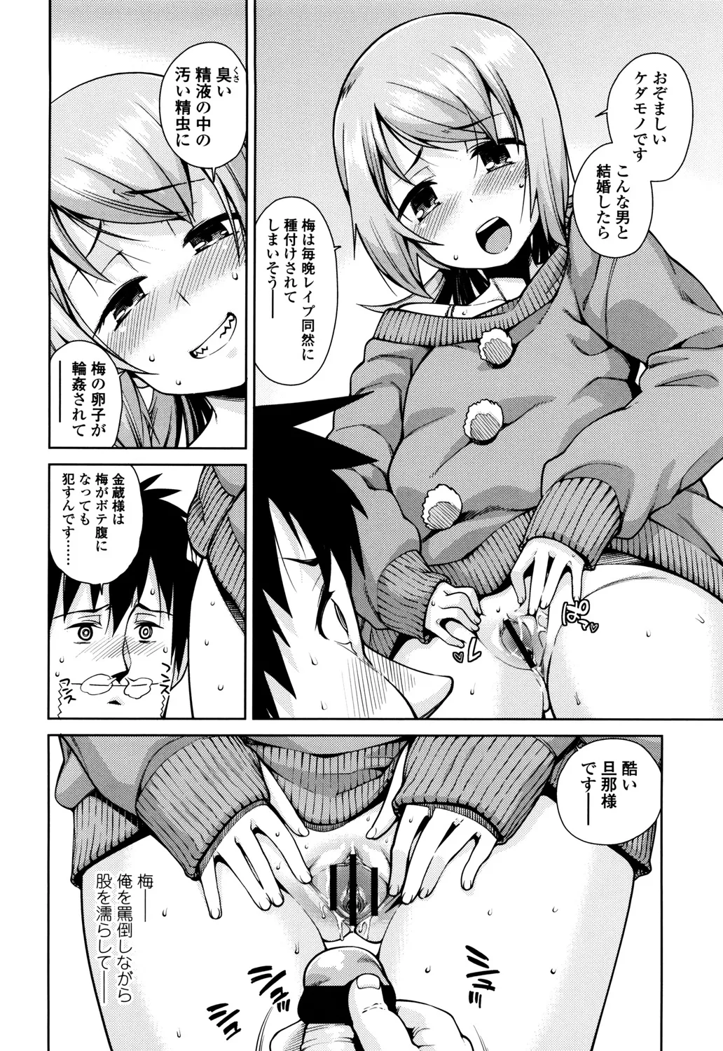 おさなづまといっしょ Page.118