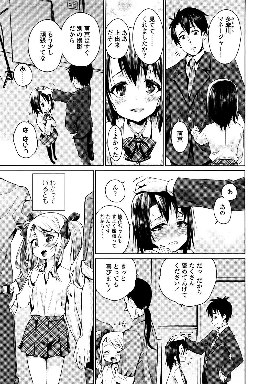 おさなづまといっしょ Page.123