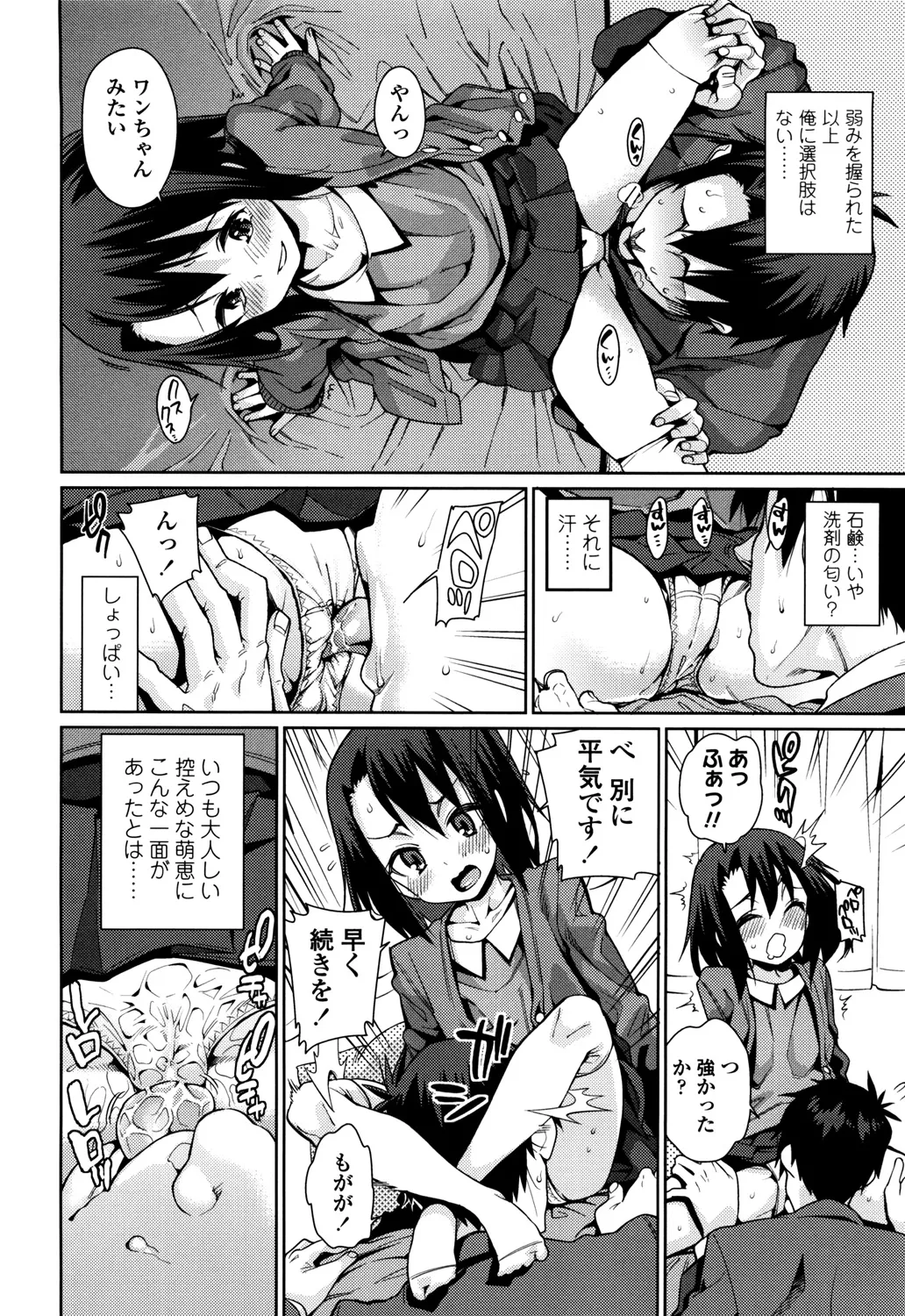 おさなづまといっしょ Page.146