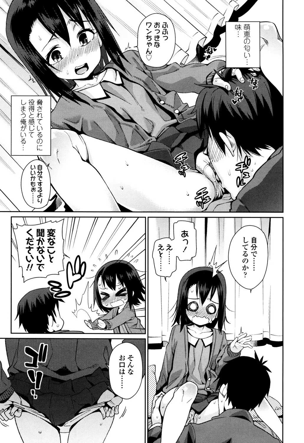 おさなづまといっしょ Page.147