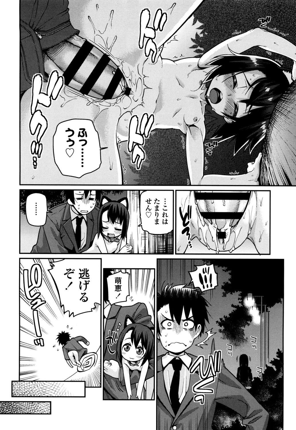 おさなづまといっしょ Page.164