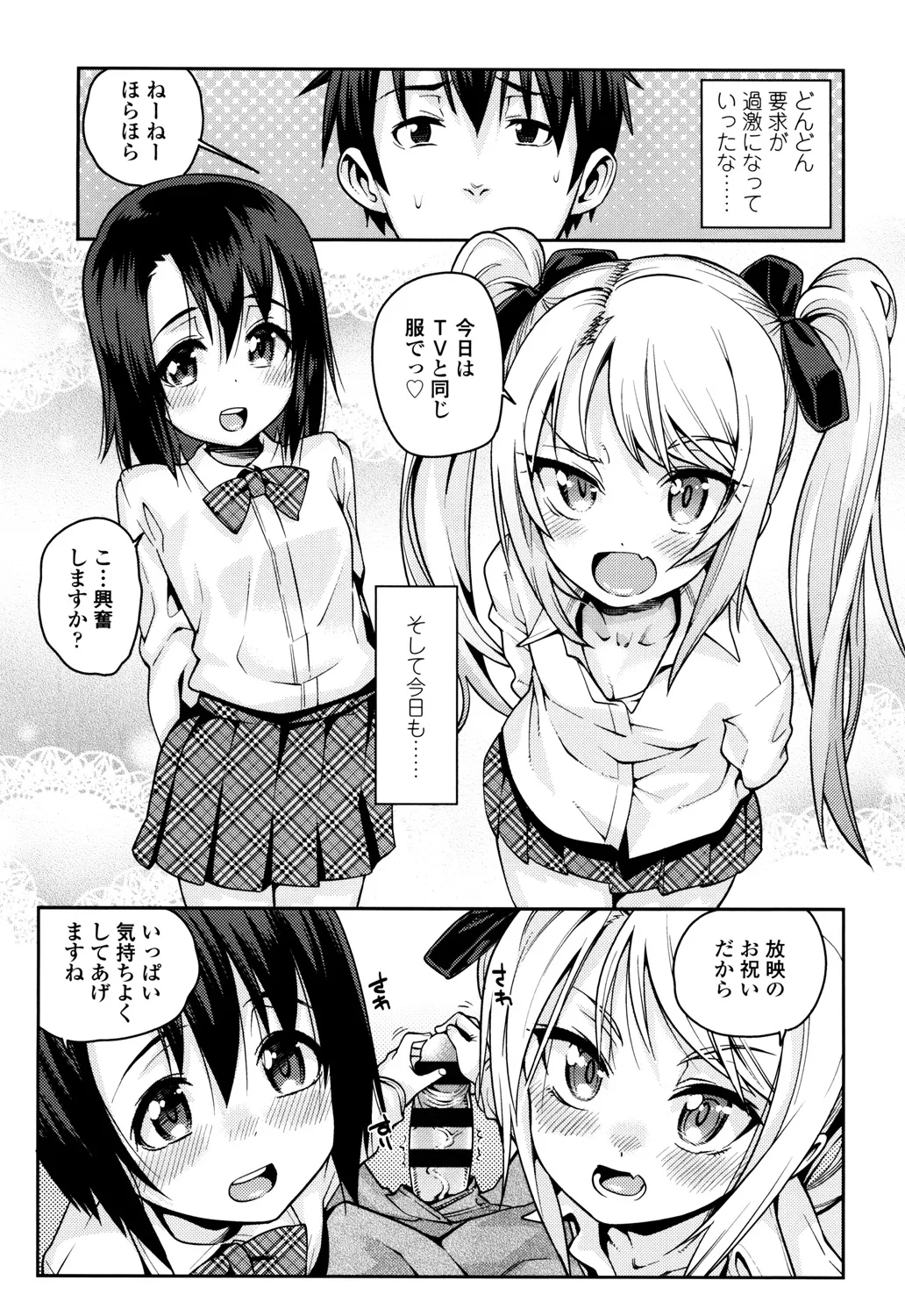 おさなづまといっしょ Page.165