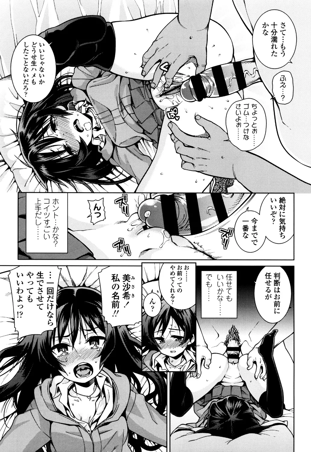 おさなづまといっしょ Page.189