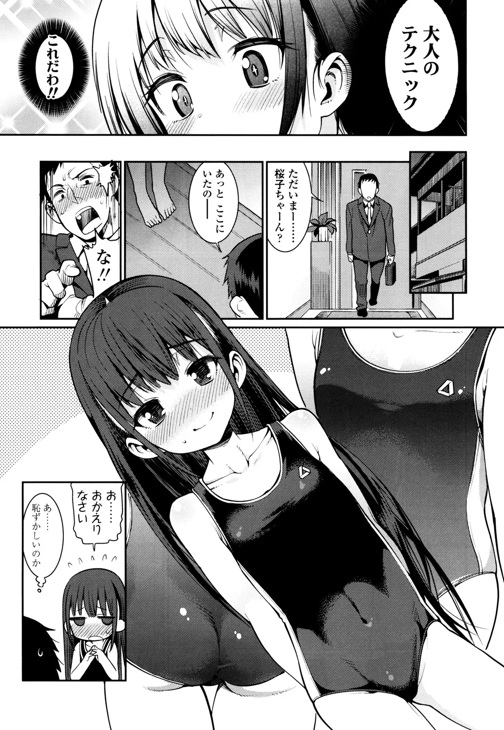 おさなづまといっしょ Page.33