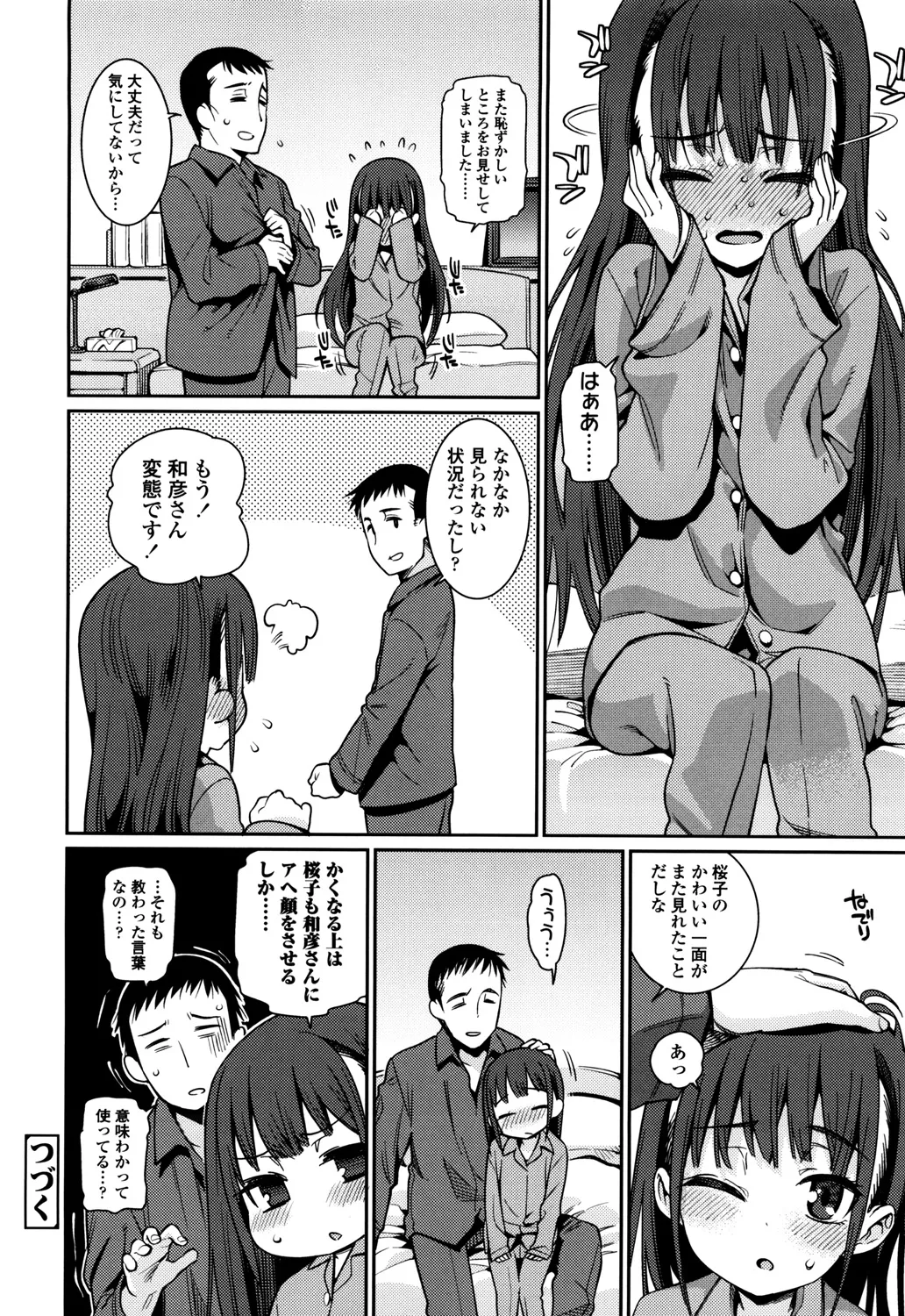 おさなづまといっしょ Page.48