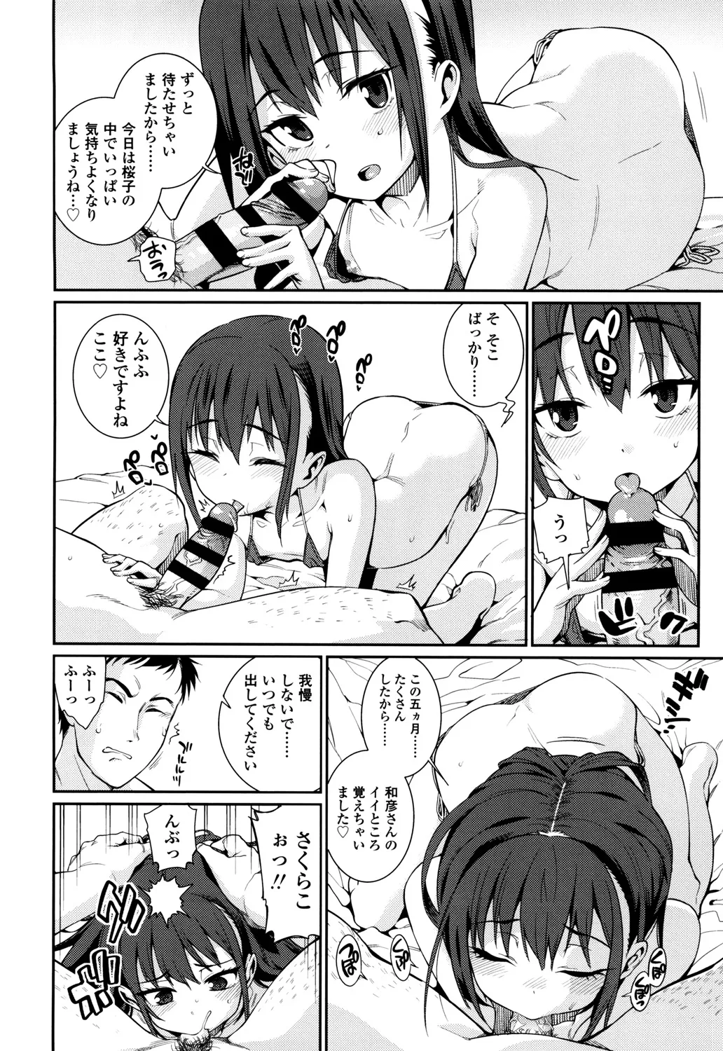 おさなづまといっしょ Page.60