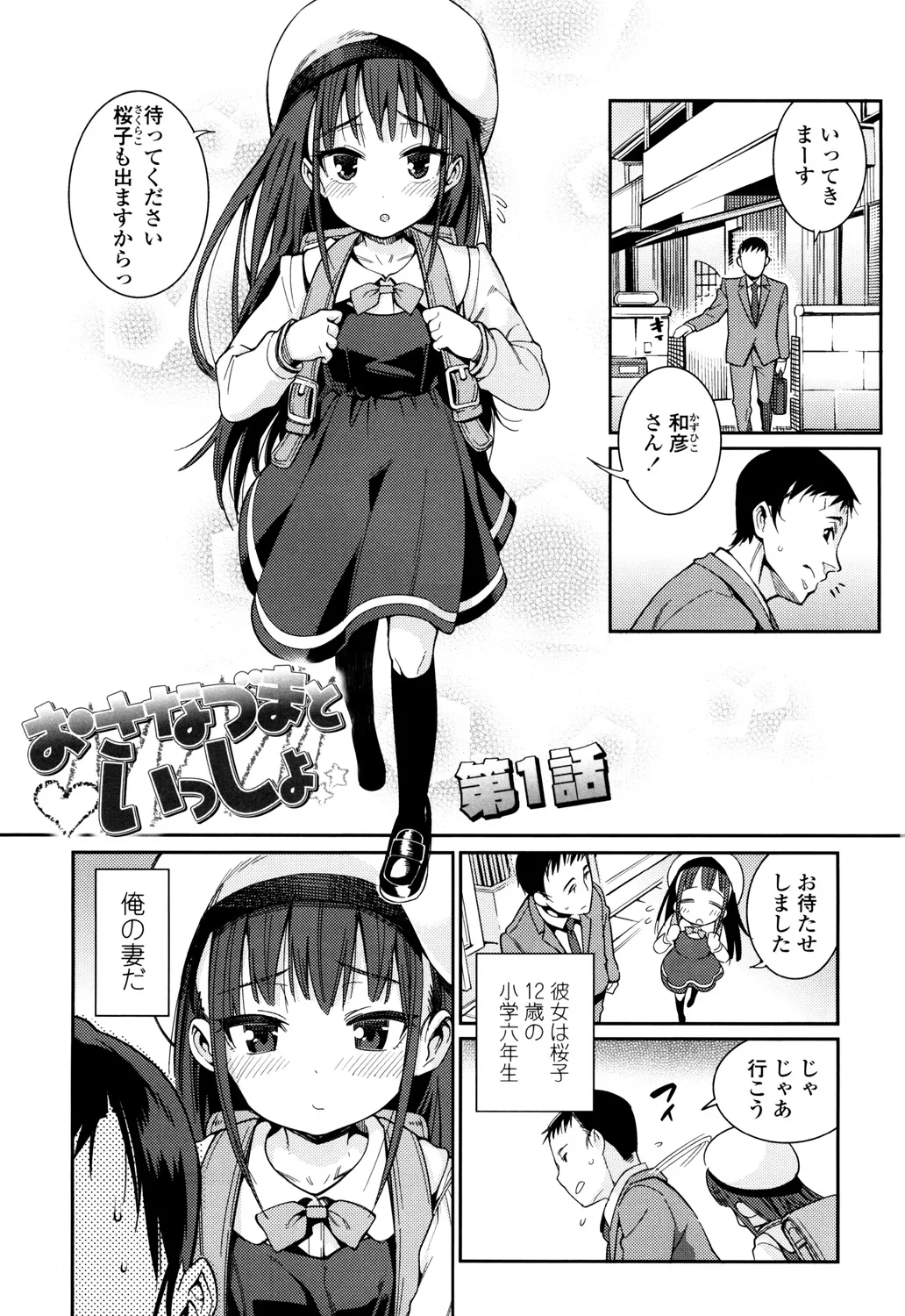 おさなづまといっしょ Page.7