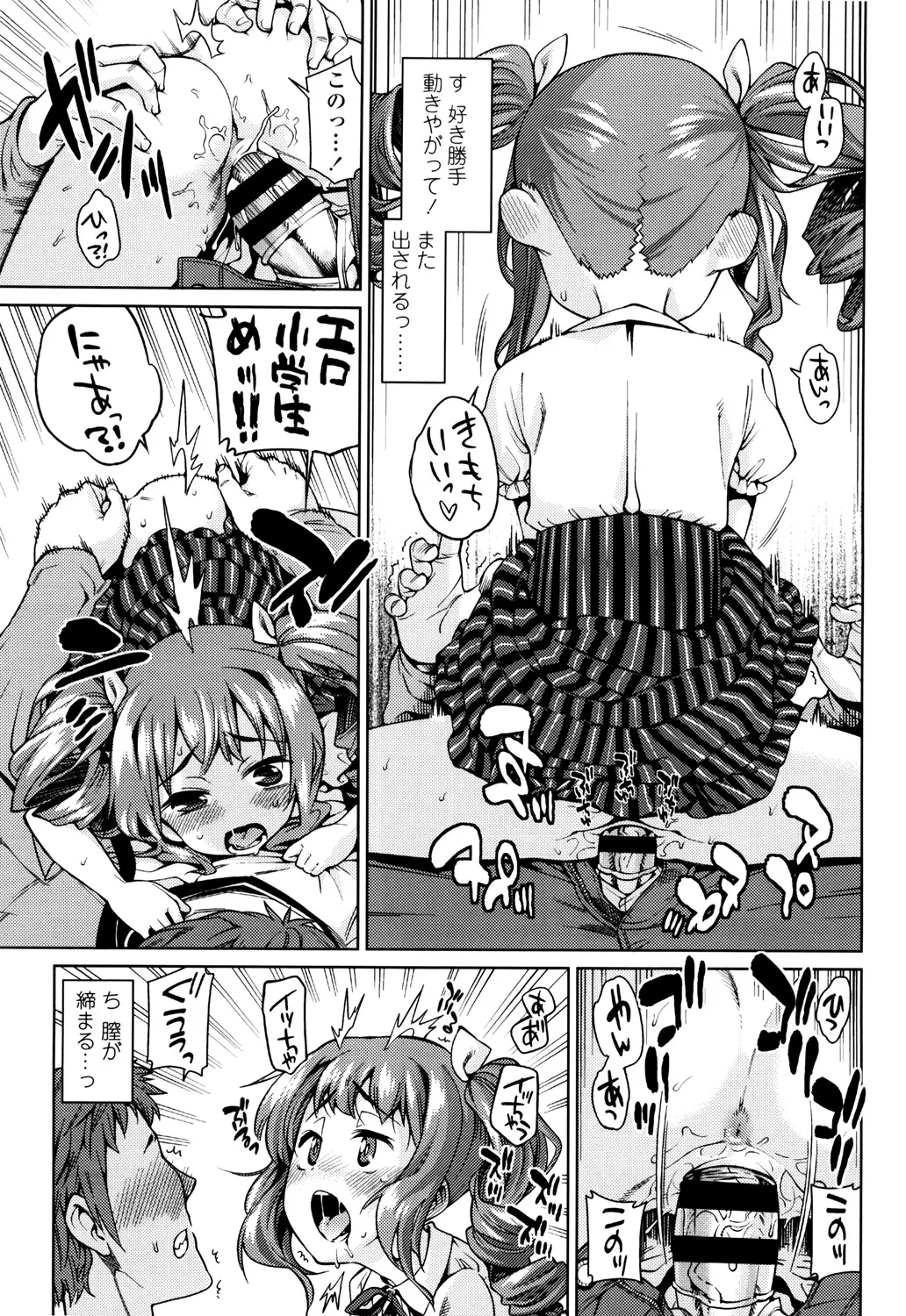 おさなづまといっしょ Page.85