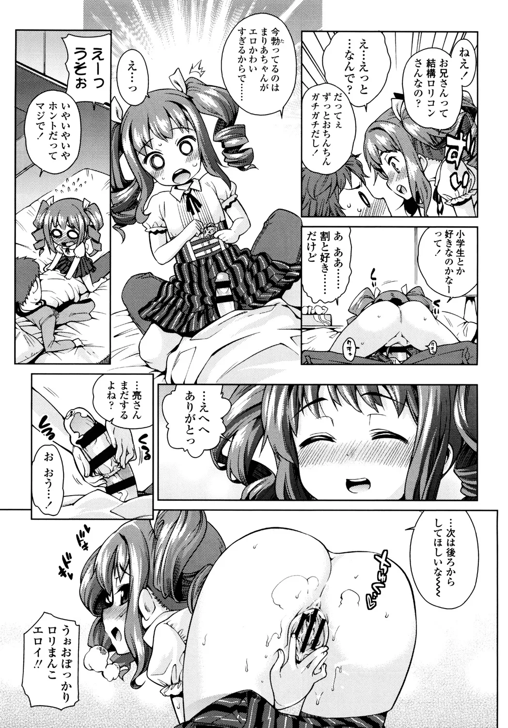 おさなづまといっしょ Page.87