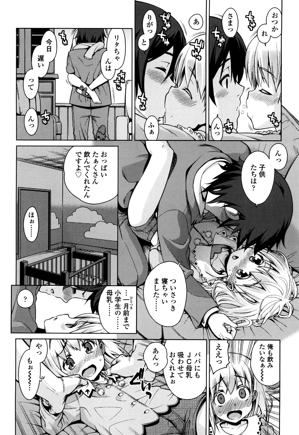 おさなづまといっしょ Page.94