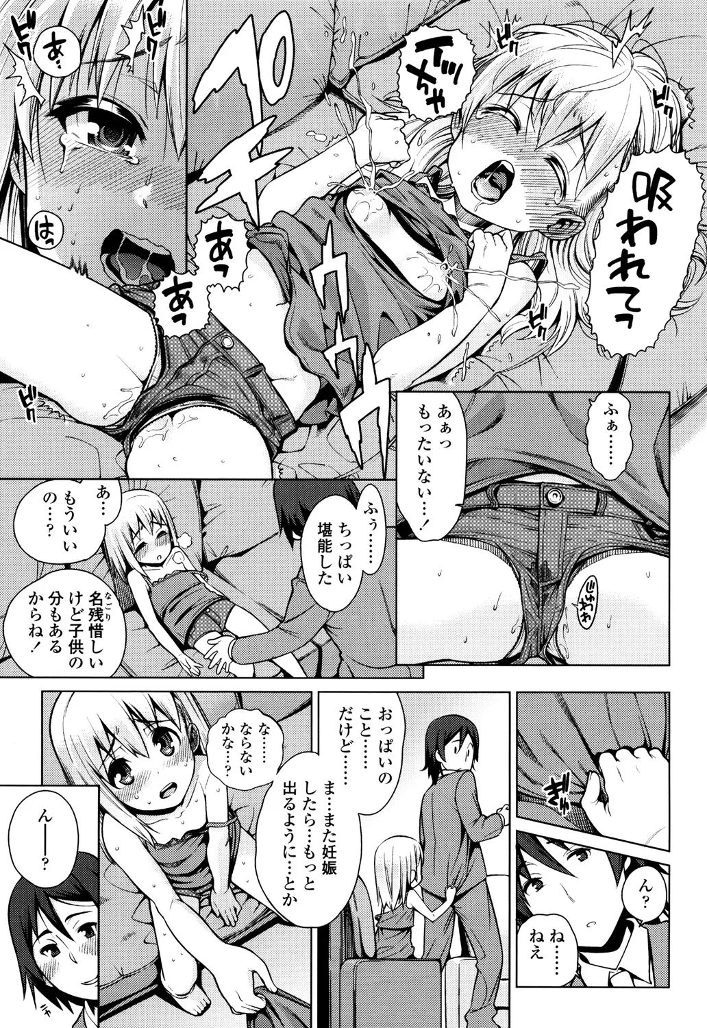 おさなづまといっしょ Page.97