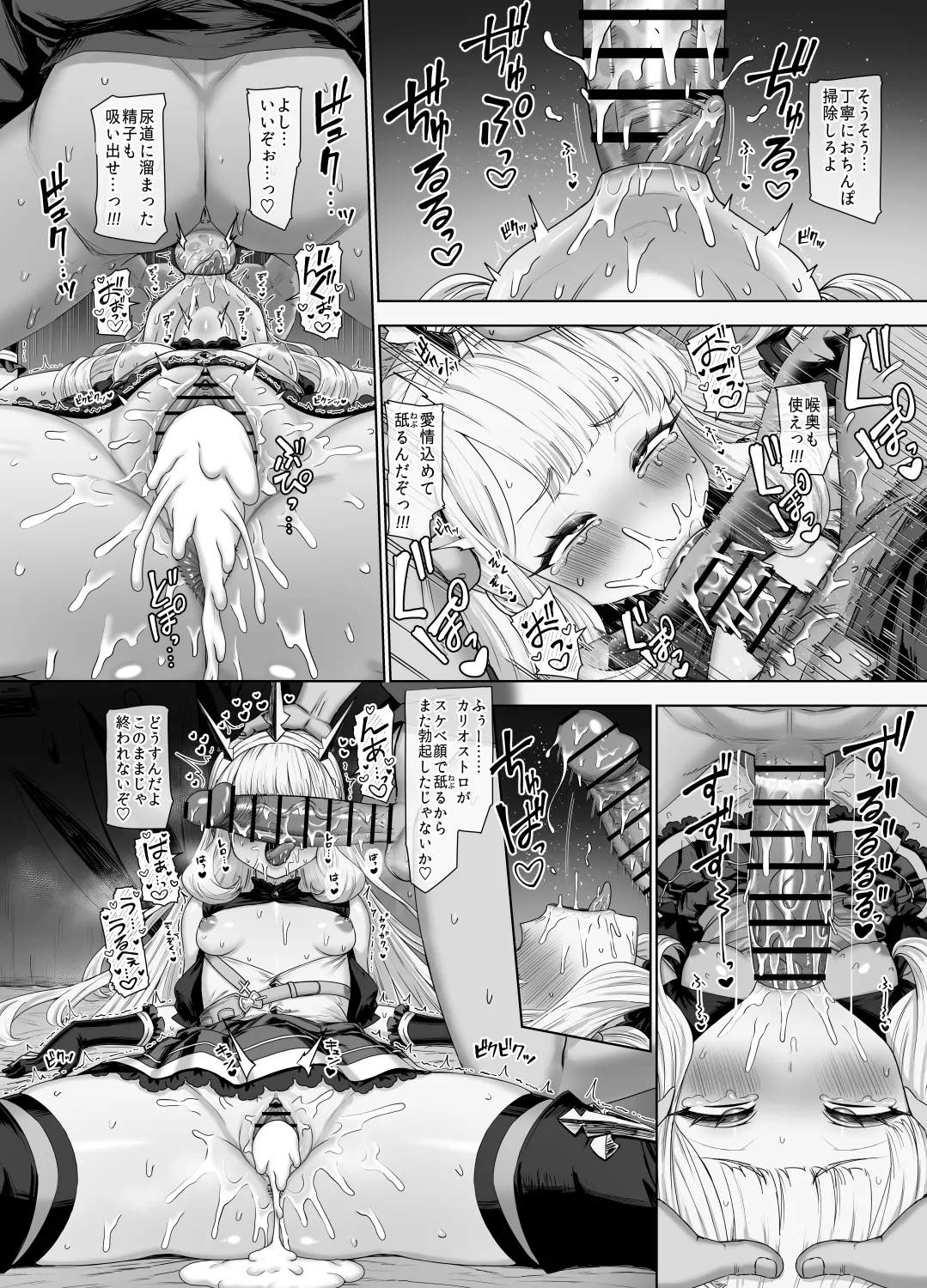 カリオストロと秘密の錬金術 2 11/26 Page.20