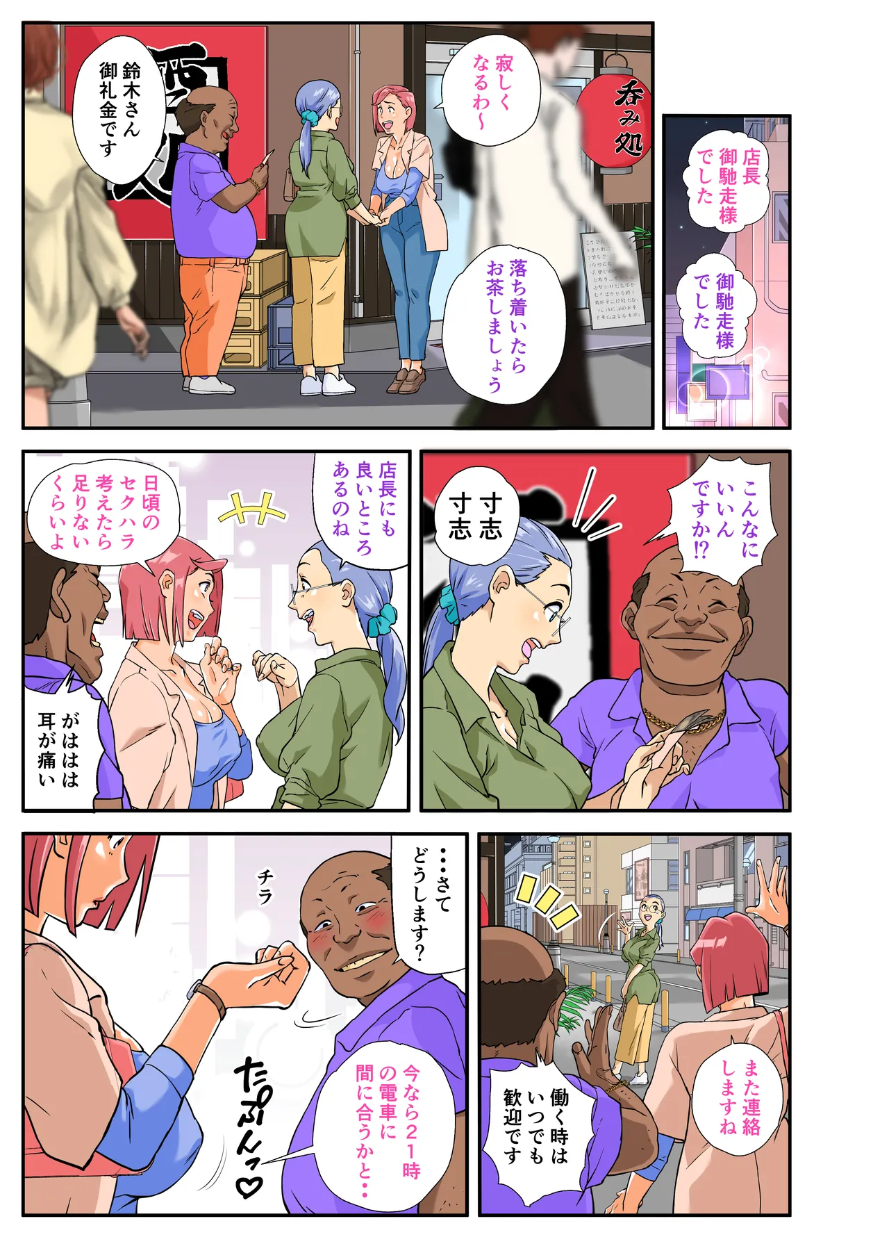 コンビニ爆乳浮気妻 Page.7