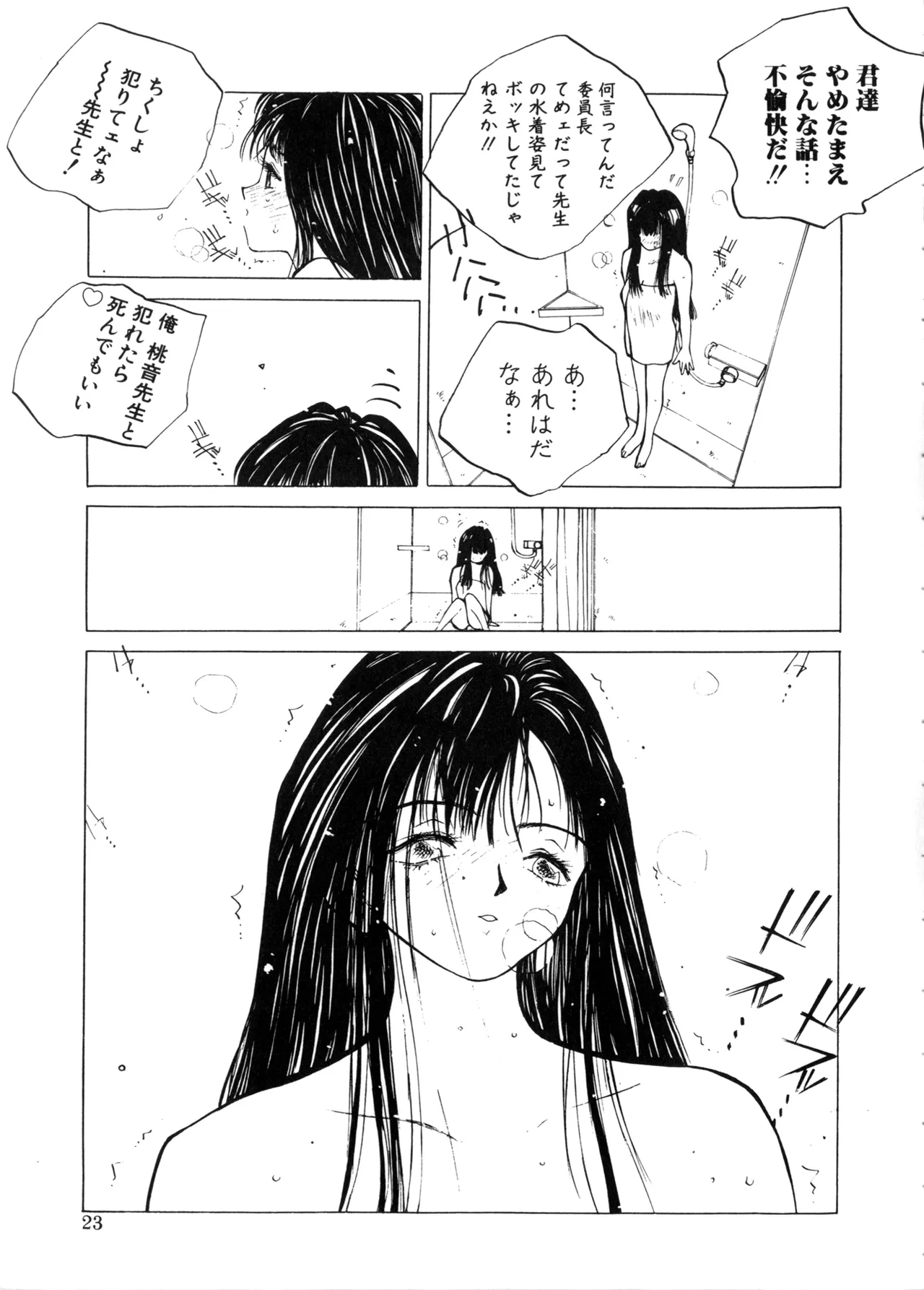 MOMONE Page.23