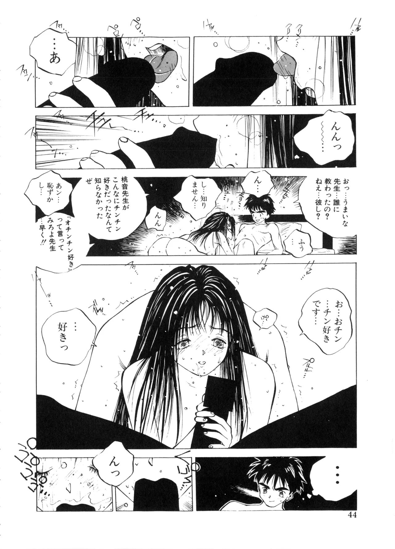 MOMONE Page.44