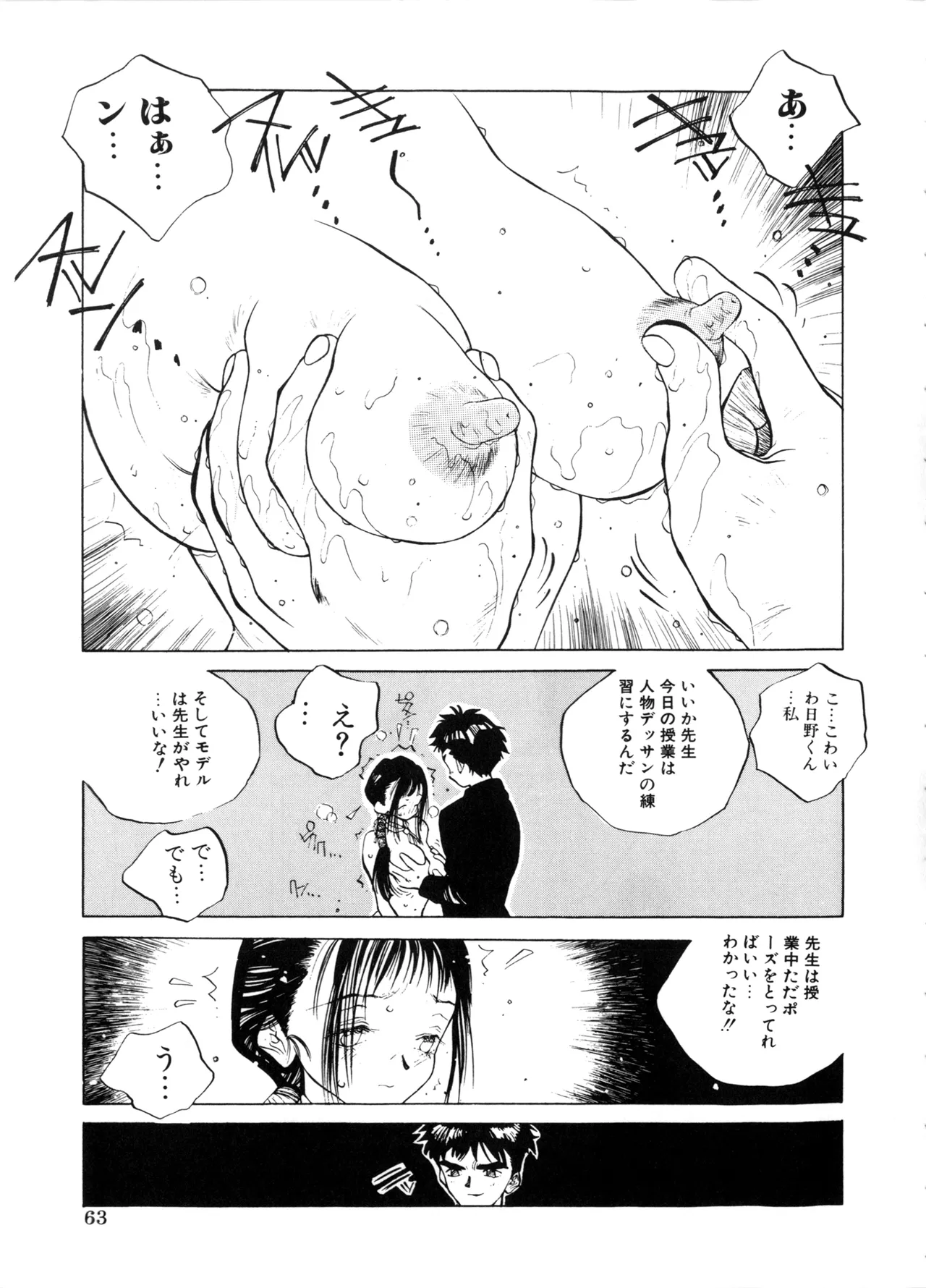 MOMONE Page.63