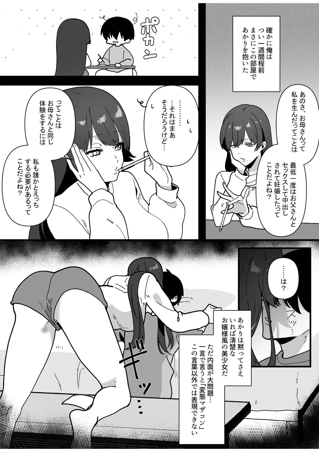 変態母娘に精液絞り尽くされて幸せになる話 Page.11