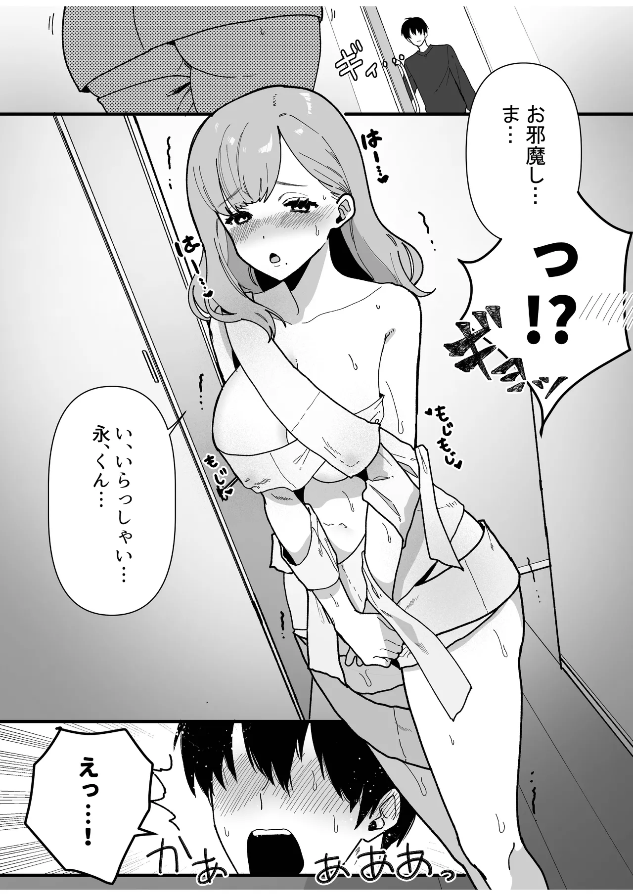 変態母娘に精液絞り尽くされて幸せになる話 Page.2