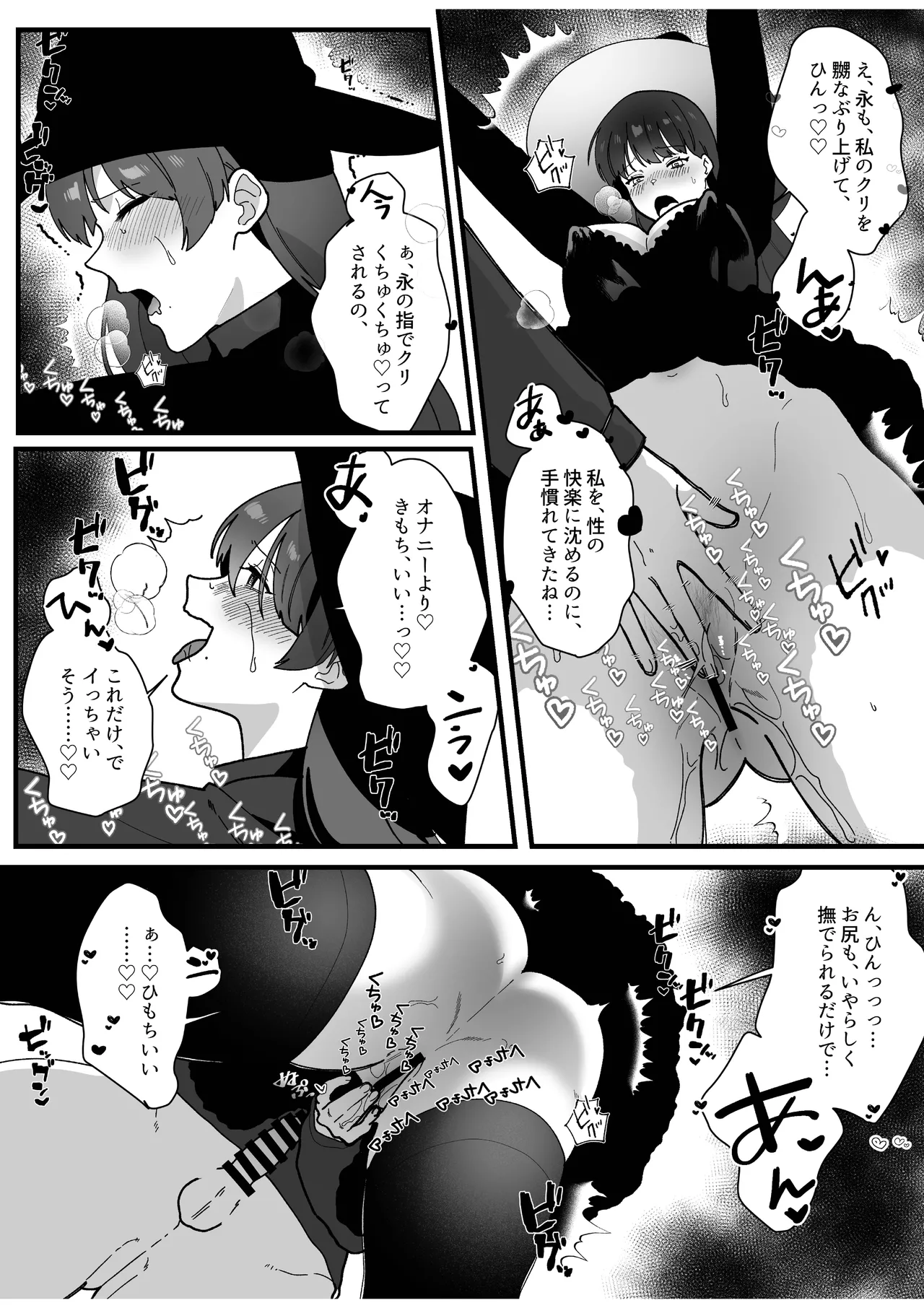 変態母娘に精液絞り尽くされて幸せになる話 Page.21