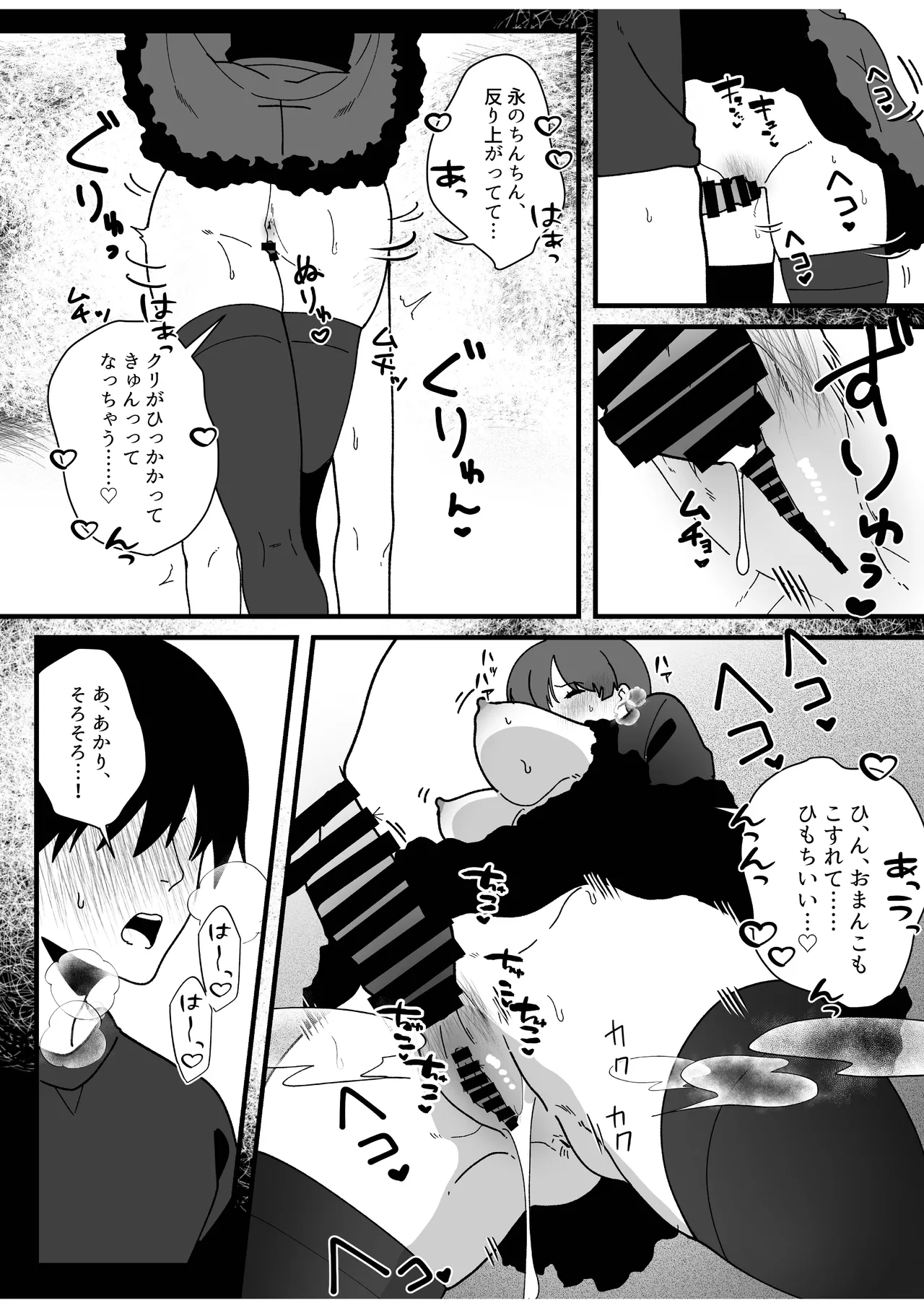 変態母娘に精液絞り尽くされて幸せになる話 Page.27