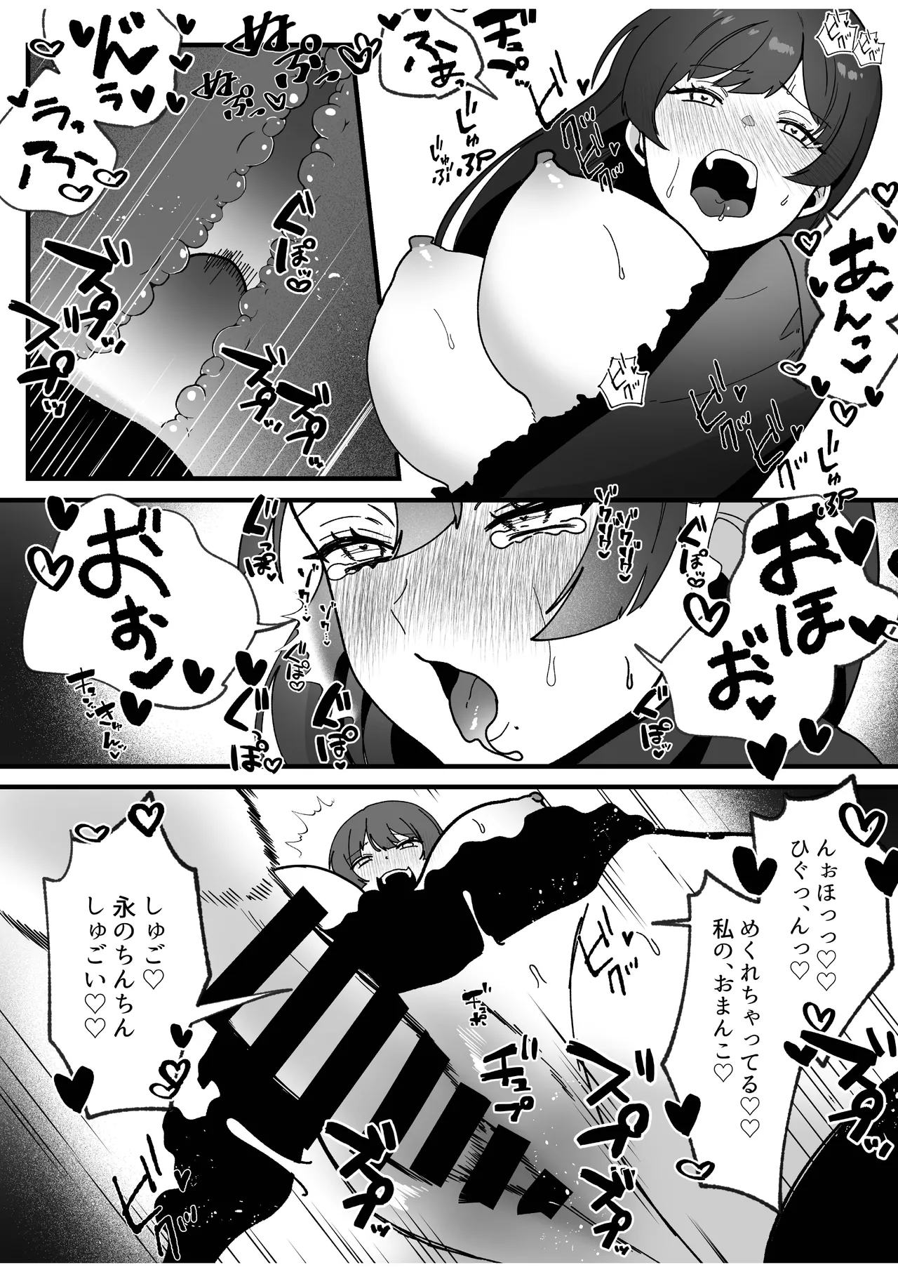 変態母娘に精液絞り尽くされて幸せになる話 Page.31