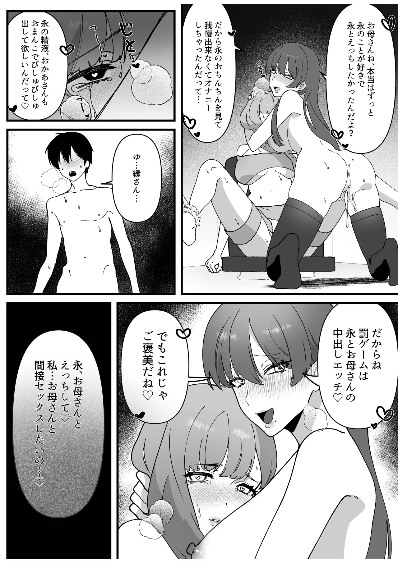 変態母娘に精液絞り尽くされて幸せになる話 Page.54