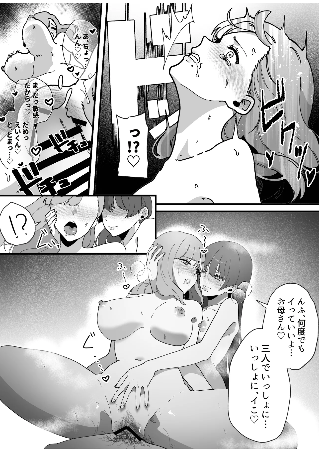 変態母娘に精液絞り尽くされて幸せになる話 Page.61