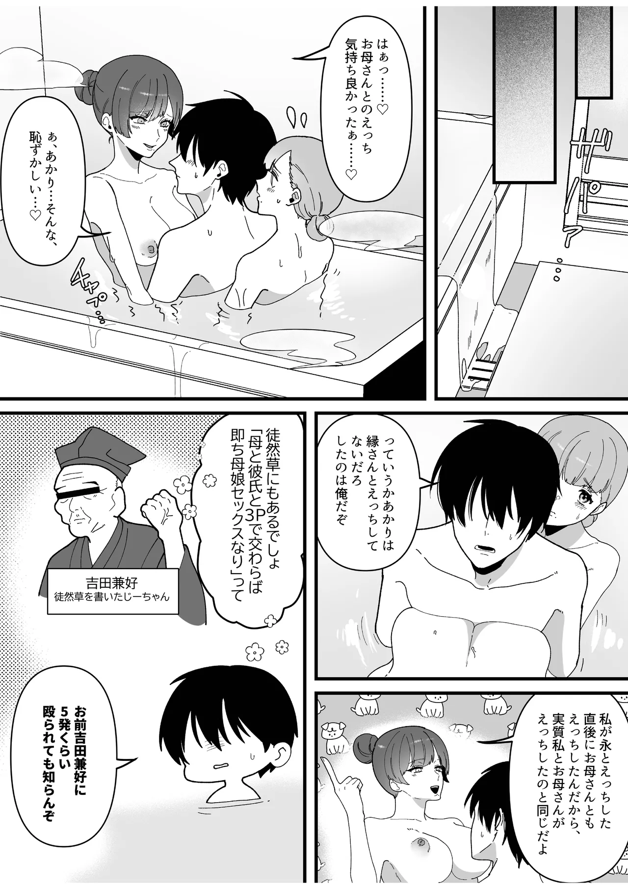 変態母娘に精液絞り尽くされて幸せになる話 Page.65