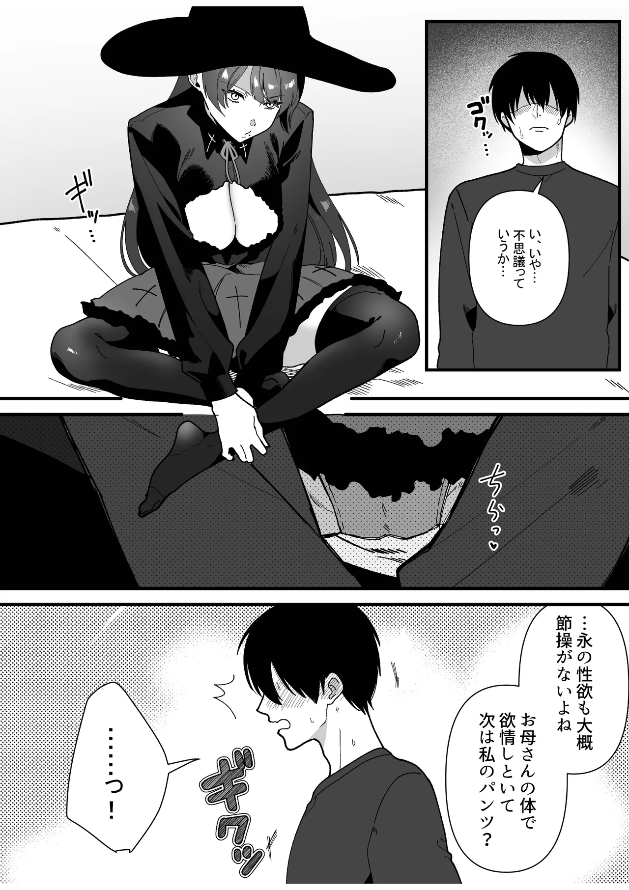 変態母娘に精液絞り尽くされて幸せになる話 Page.8