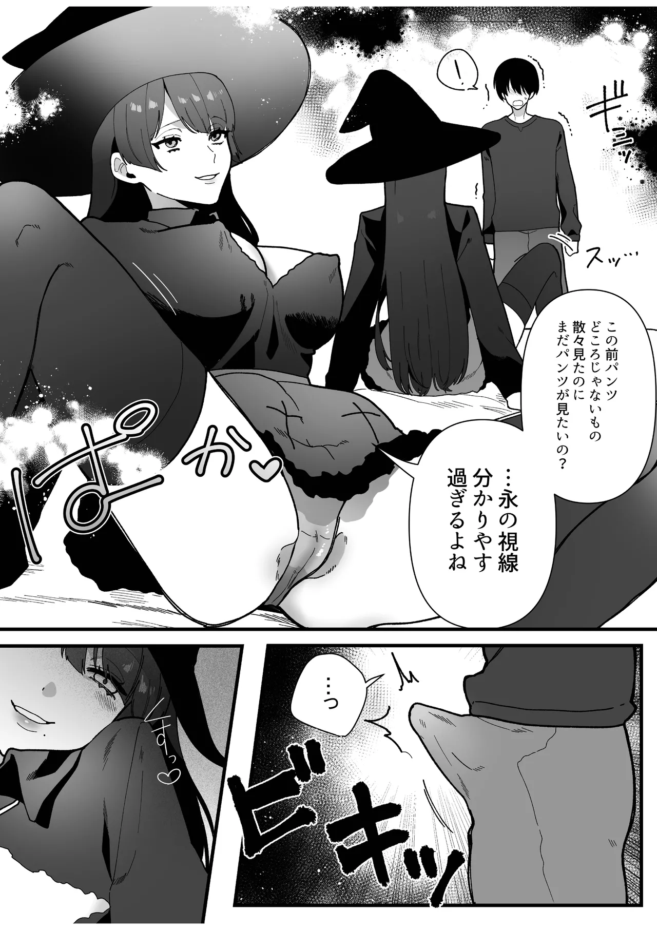 変態母娘に精液絞り尽くされて幸せになる話 Page.9