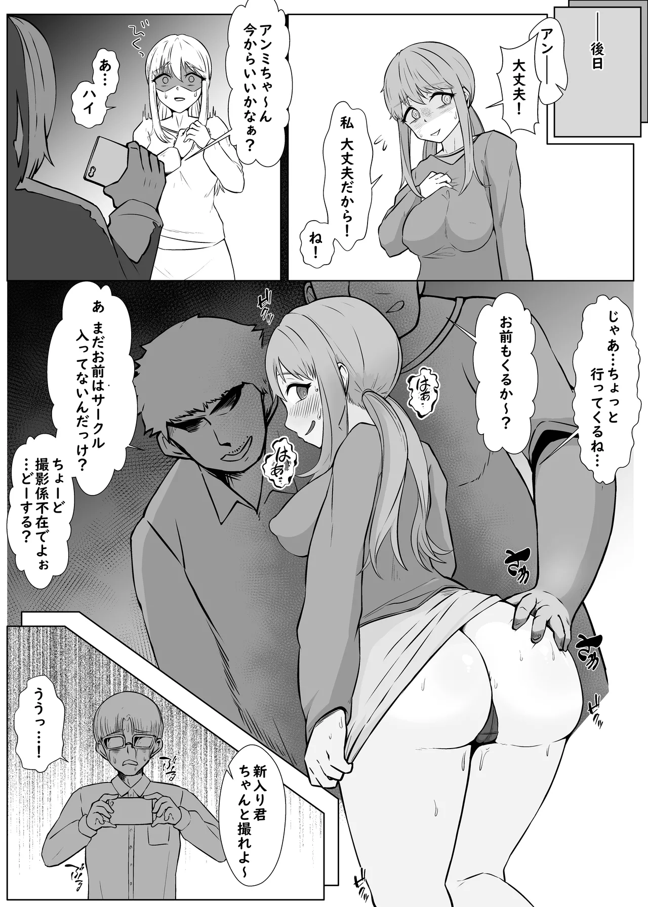 ヤリサーの肉便姫になった幼馴染 Page.6