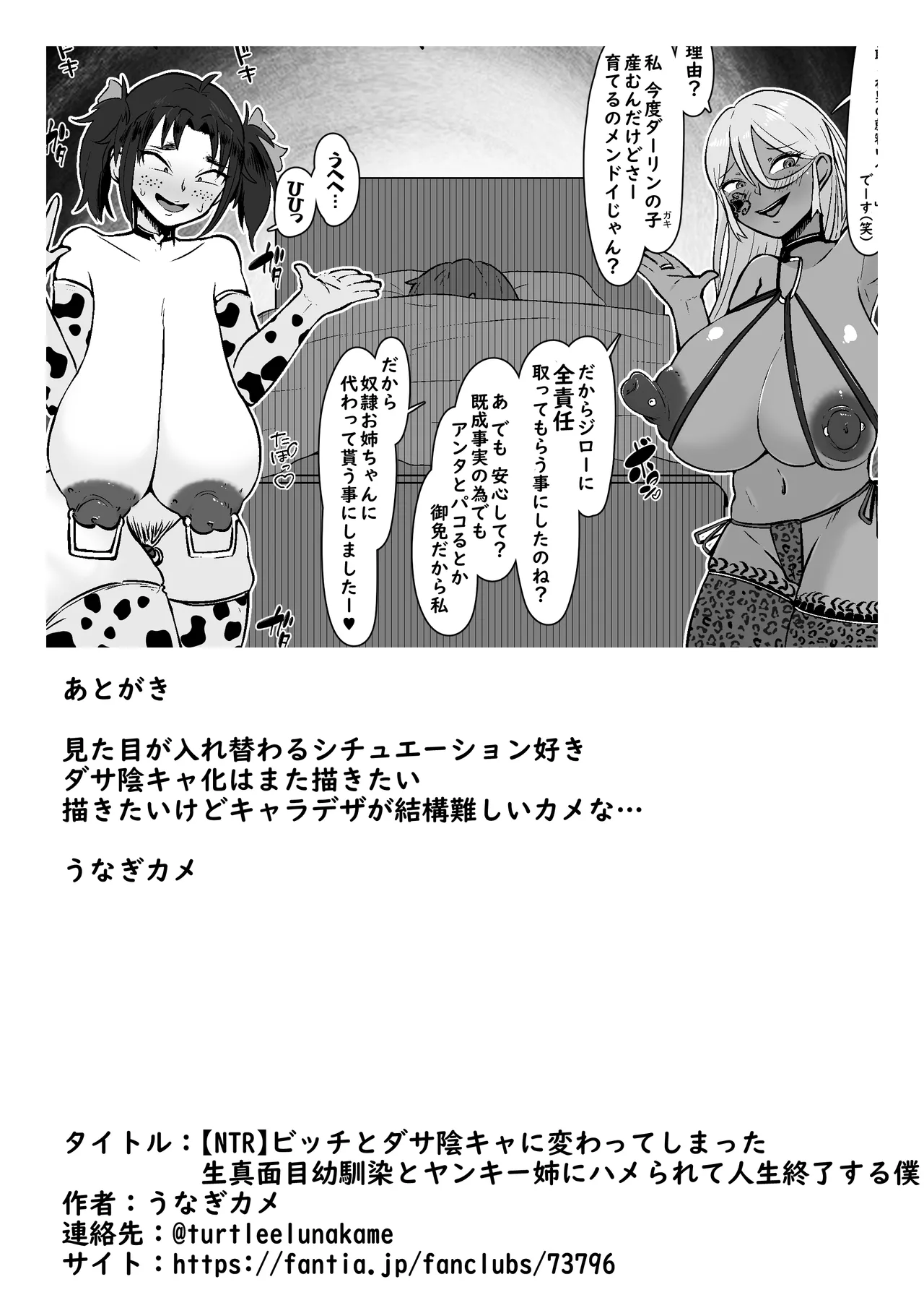 【NTR】ビッチとダサ陰キャに変わってしまった生真面目幼馴染とヤンキー姉にハメられて人生終了する僕 Page.14