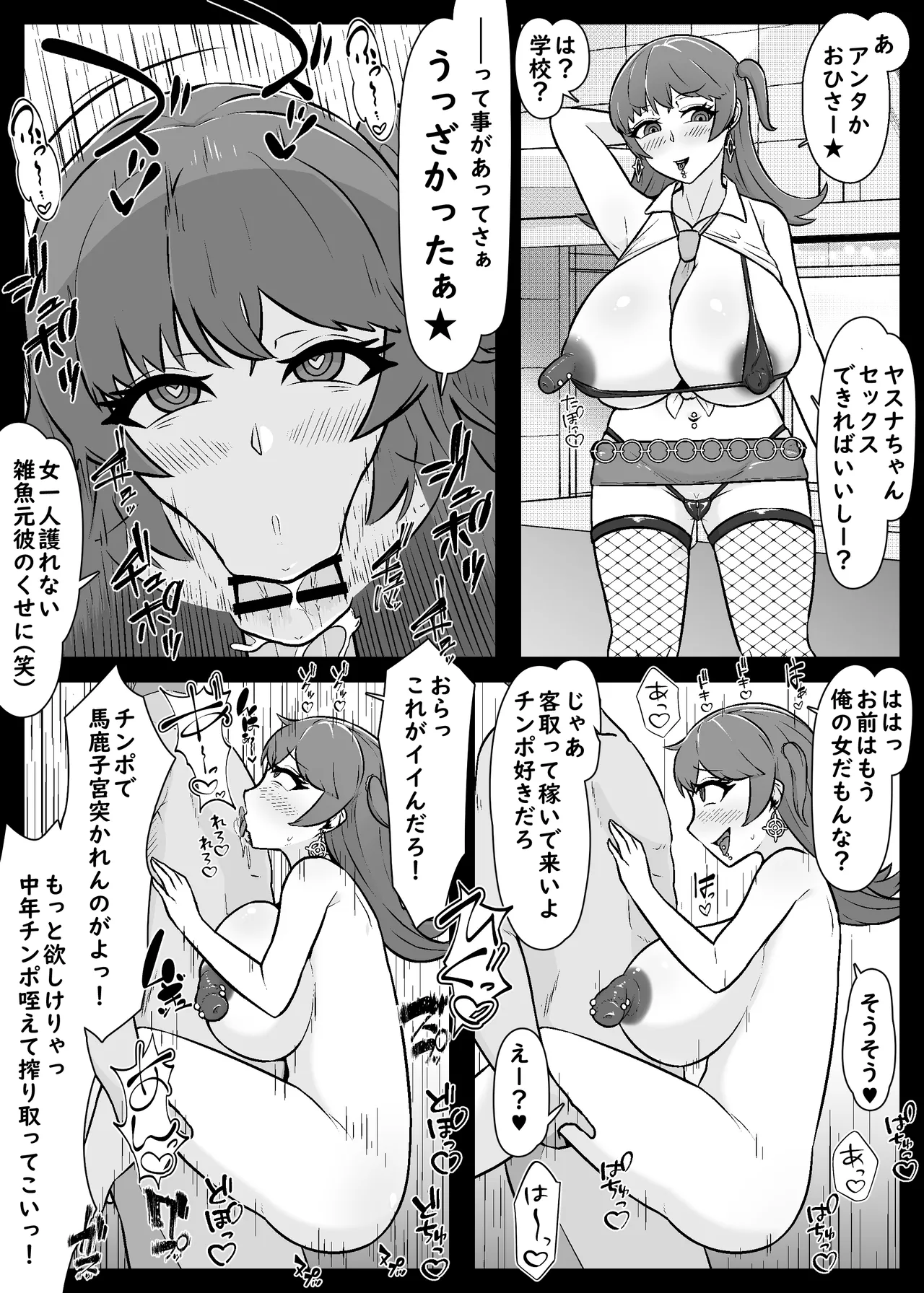 【NTR】寝取られて変わっていく彼女と情けない僕 Page.6