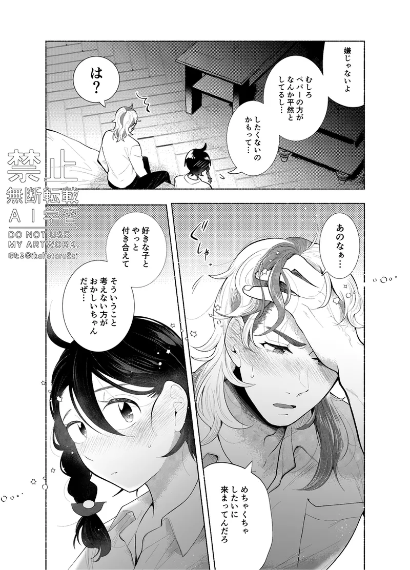 どこでする? Page.12