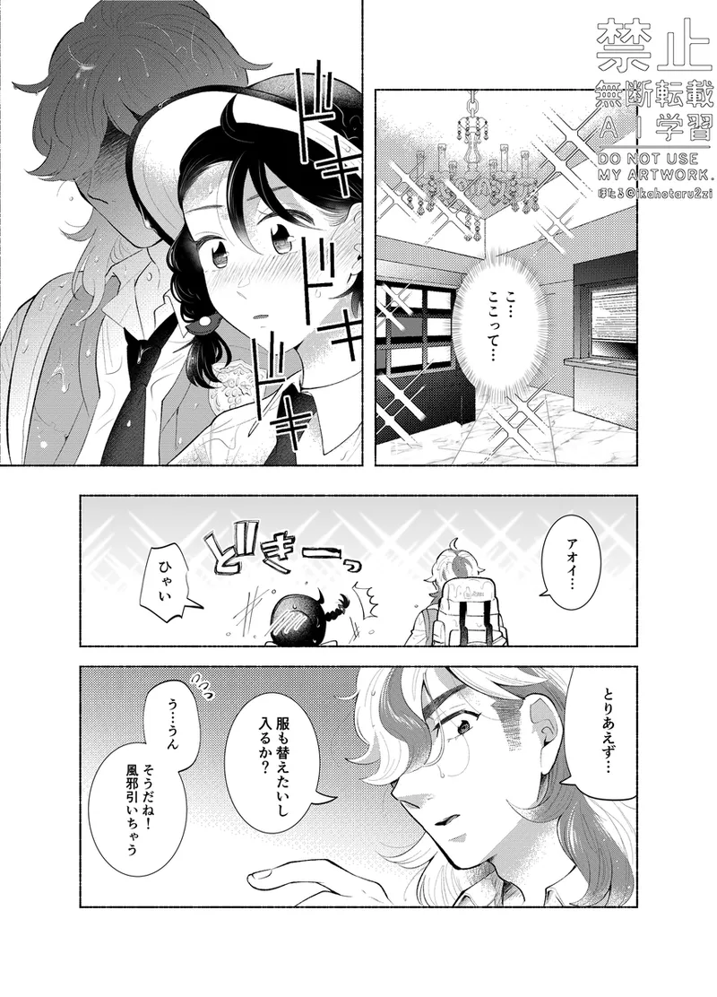 どこでする? Page.7