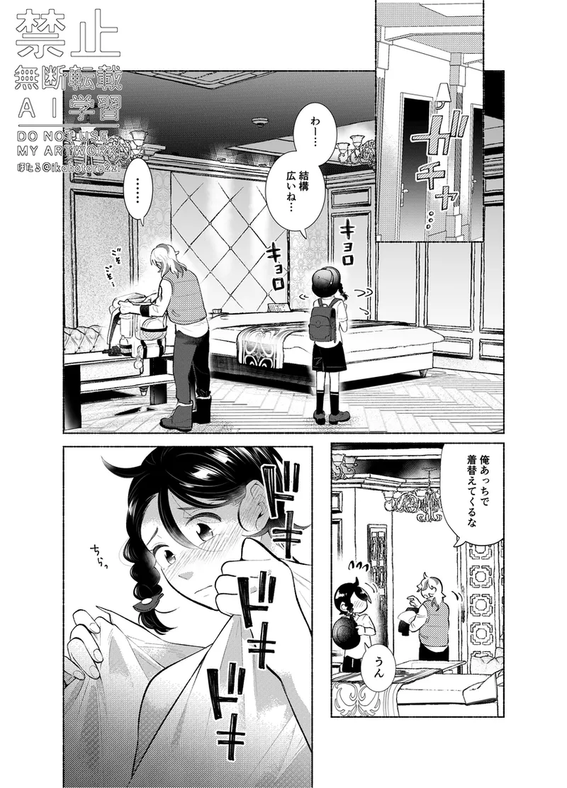 どこでする? Page.8