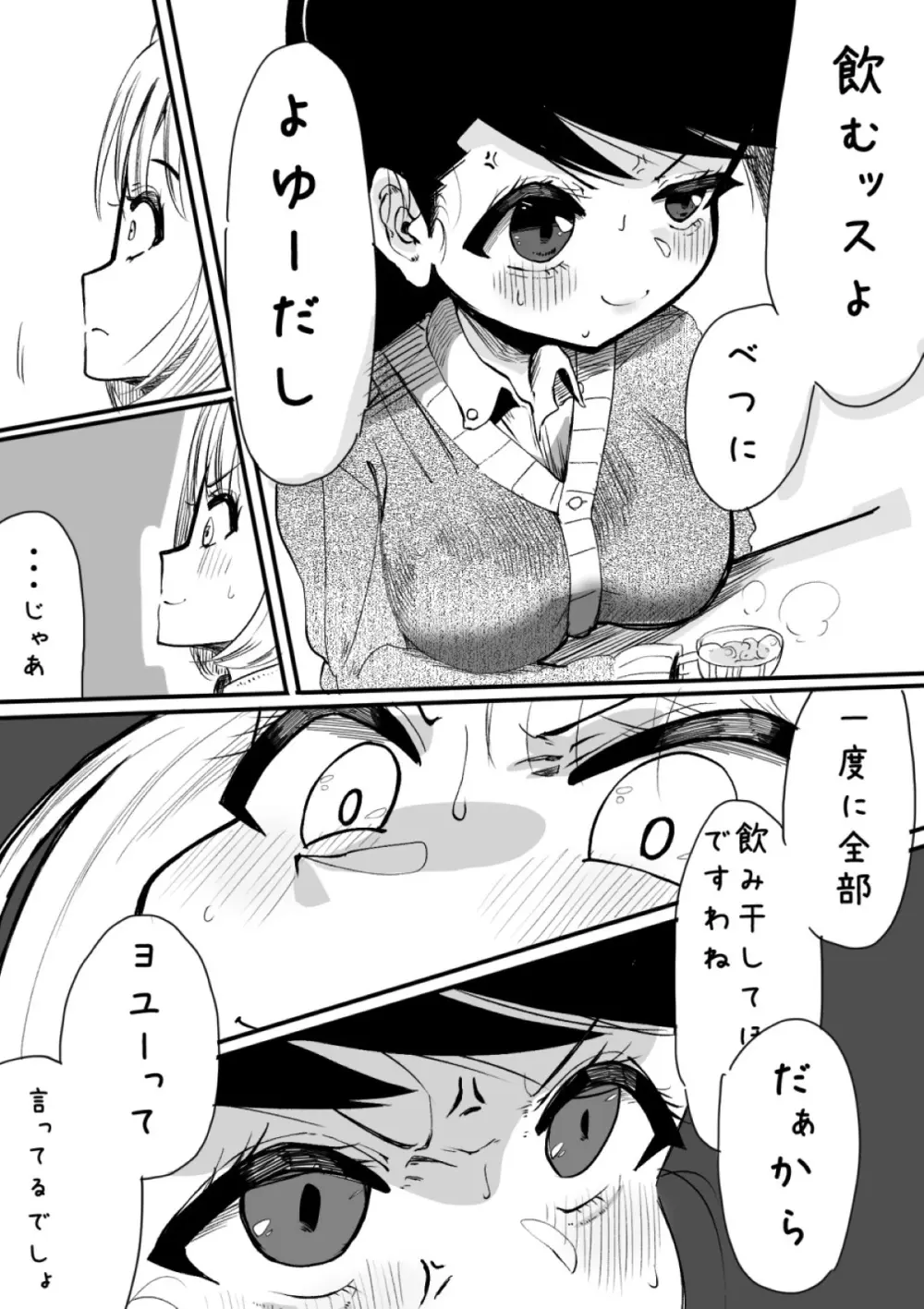 ふたなりを隠しているお嬢様はブサイキしながらがまんする Page.101