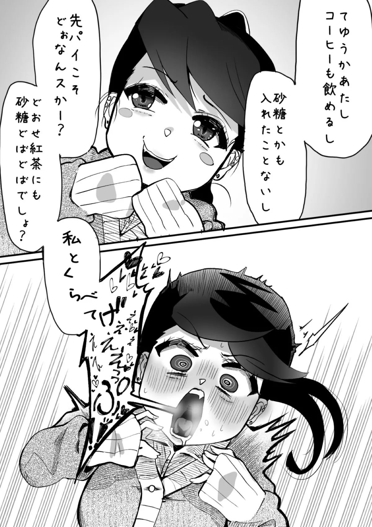 ふたなりを隠しているお嬢様はブサイキしながらがまんする Page.109