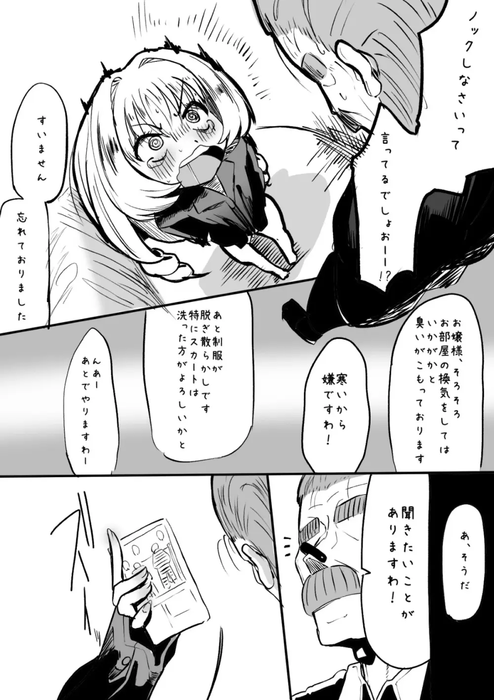 ふたなりを隠しているお嬢様はブサイキしながらがまんする Page.117