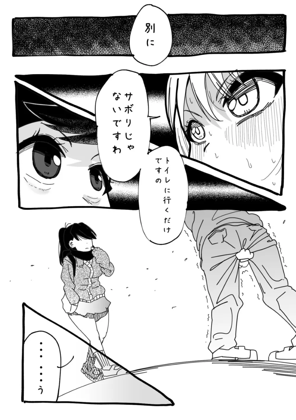 ふたなりを隠しているお嬢様はブサイキしながらがまんする Page.125