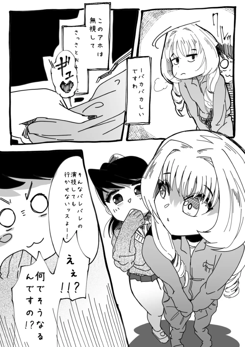 ふたなりを隠しているお嬢様はブサイキしながらがまんする Page.127