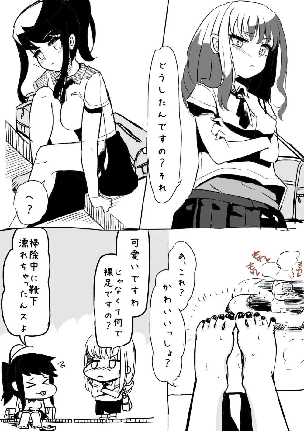 ふたなりを隠しているお嬢様はブサイキしながらがまんする Page.14