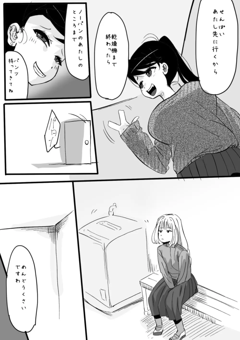 ふたなりを隠しているお嬢様はブサイキしながらがまんする Page.151