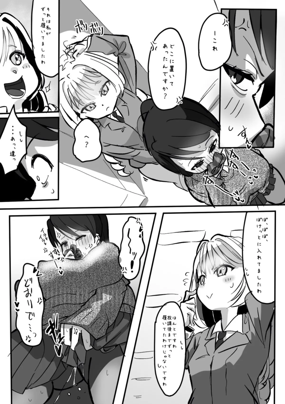 ふたなりを隠しているお嬢様はブサイキしながらがまんする Page.164