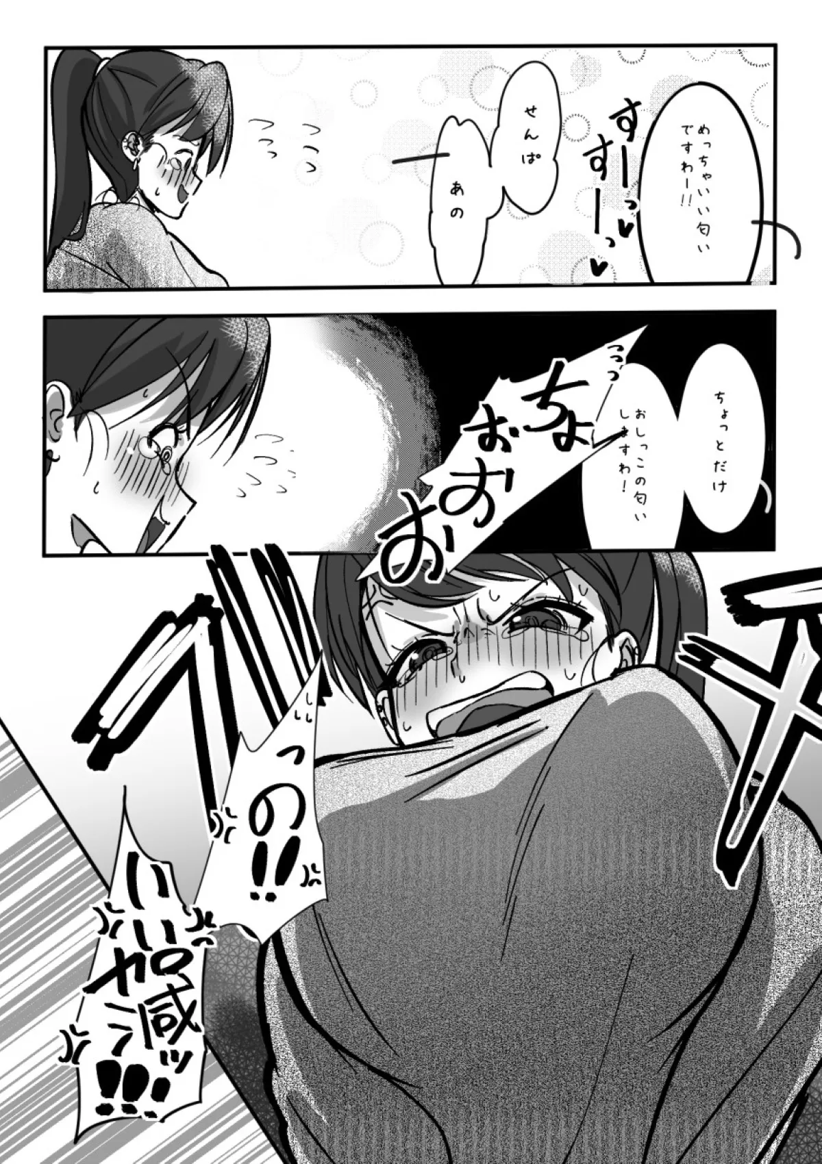 ふたなりを隠しているお嬢様はブサイキしながらがまんする Page.178