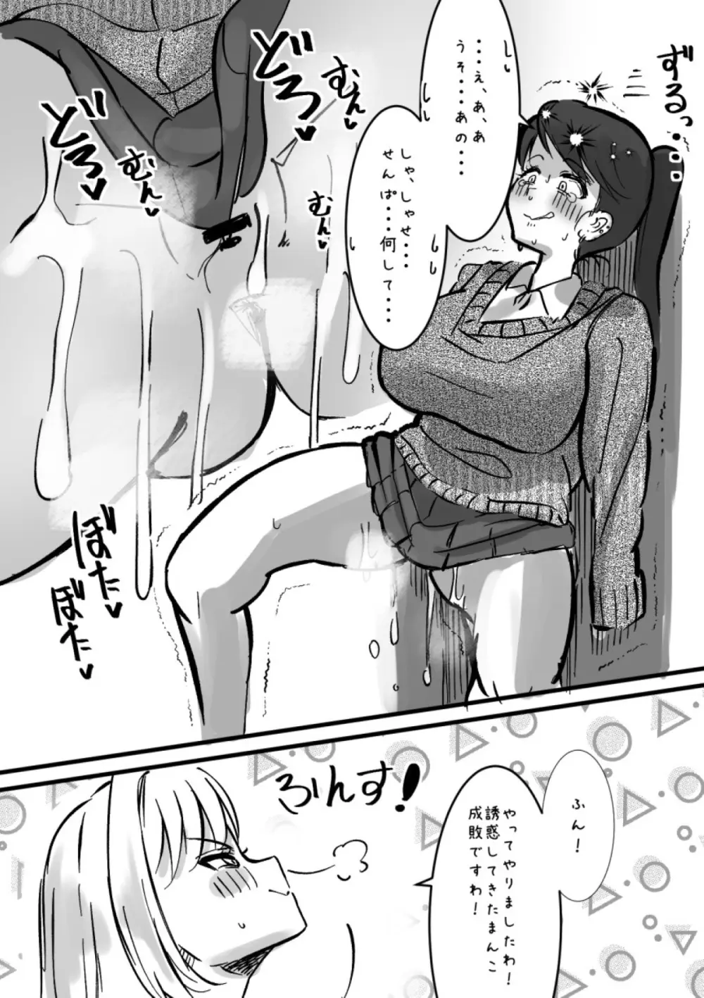 ふたなりを隠しているお嬢様はブサイキしながらがまんする Page.182