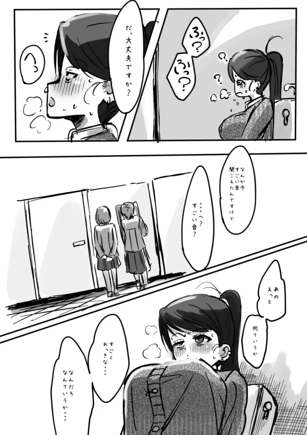 ふたなりを隠しているお嬢様はブサイキしながらがまんする Page.192