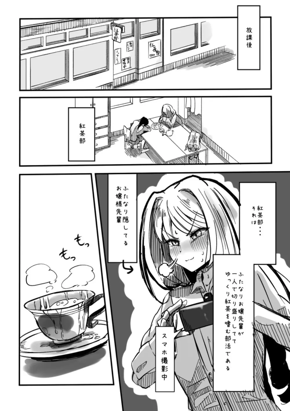 ふたなりを隠しているお嬢様はブサイキしながらがまんする Page.195