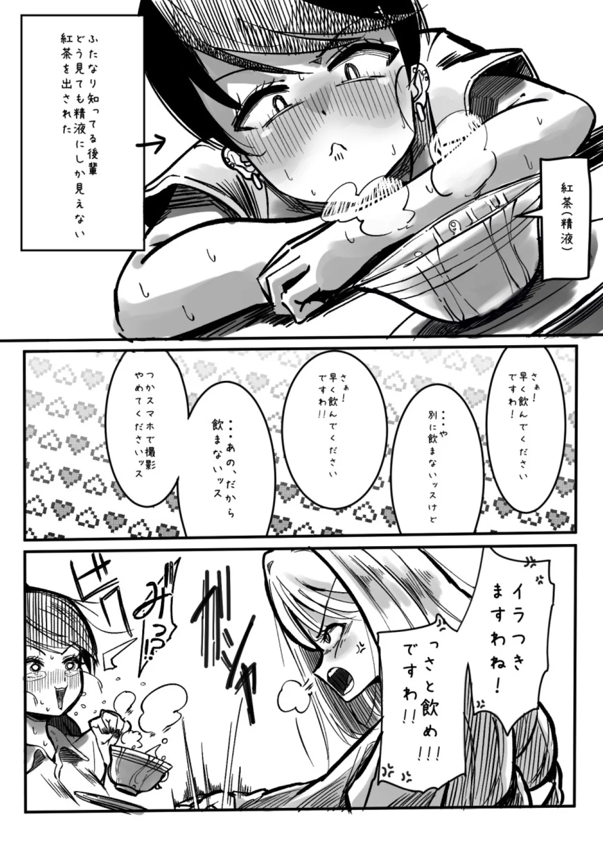 ふたなりを隠しているお嬢様はブサイキしながらがまんする Page.196